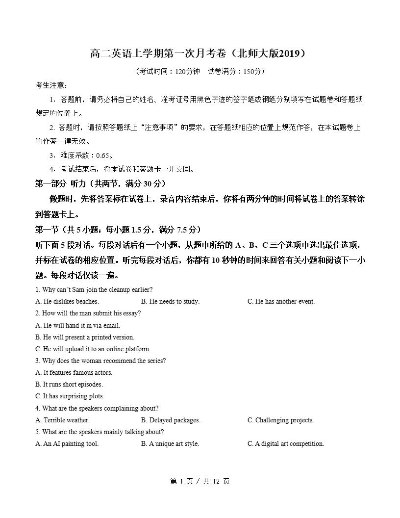 高中英语-高二上学期月考试卷第1次答案解析北师大版含听力-言心吖资料库