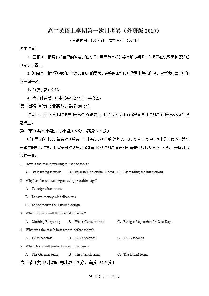 高中英语-高二上学期月考试卷第1次答案解析外研版含听力-言心吖资料库