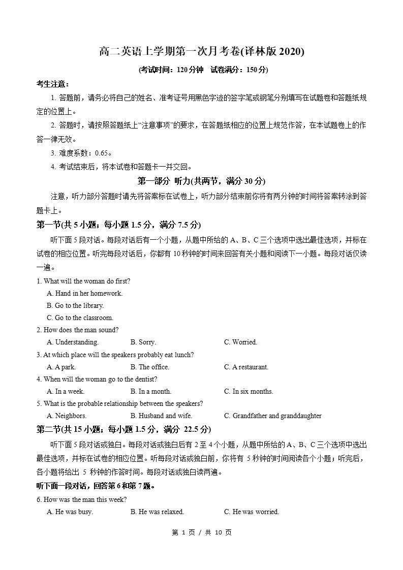 高中英语-高二上学期月考试卷第1次答案解析译林版-言心吖资料库