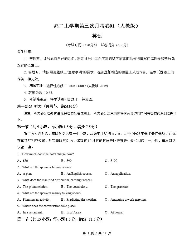 高中英语-高二上学期月考试卷第3次答案解析人教版含听力-言心吖资料库