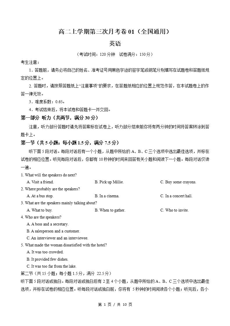 高中英语-高二上学期月考试卷第3次答案解析通用版含听力-言心吖资料库