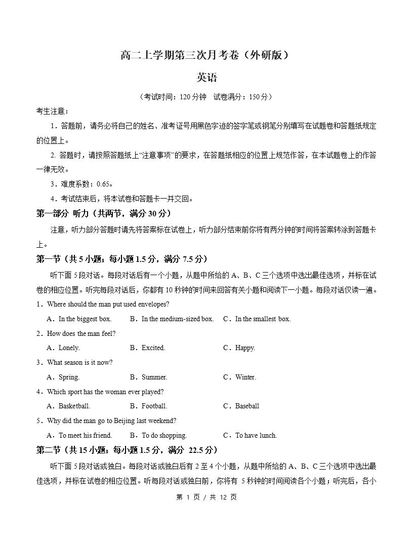 高中英语-高二上学期月考试卷第3次答案解析外研版含听力-言心吖资料库