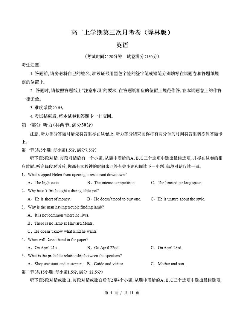 高中英语-高二上学期月考试卷第3次答案解析译林版含听力-言心吖资料库