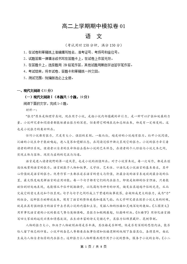 高中语文-高二上学期期中试卷答案解析通用版-言心吖资料库