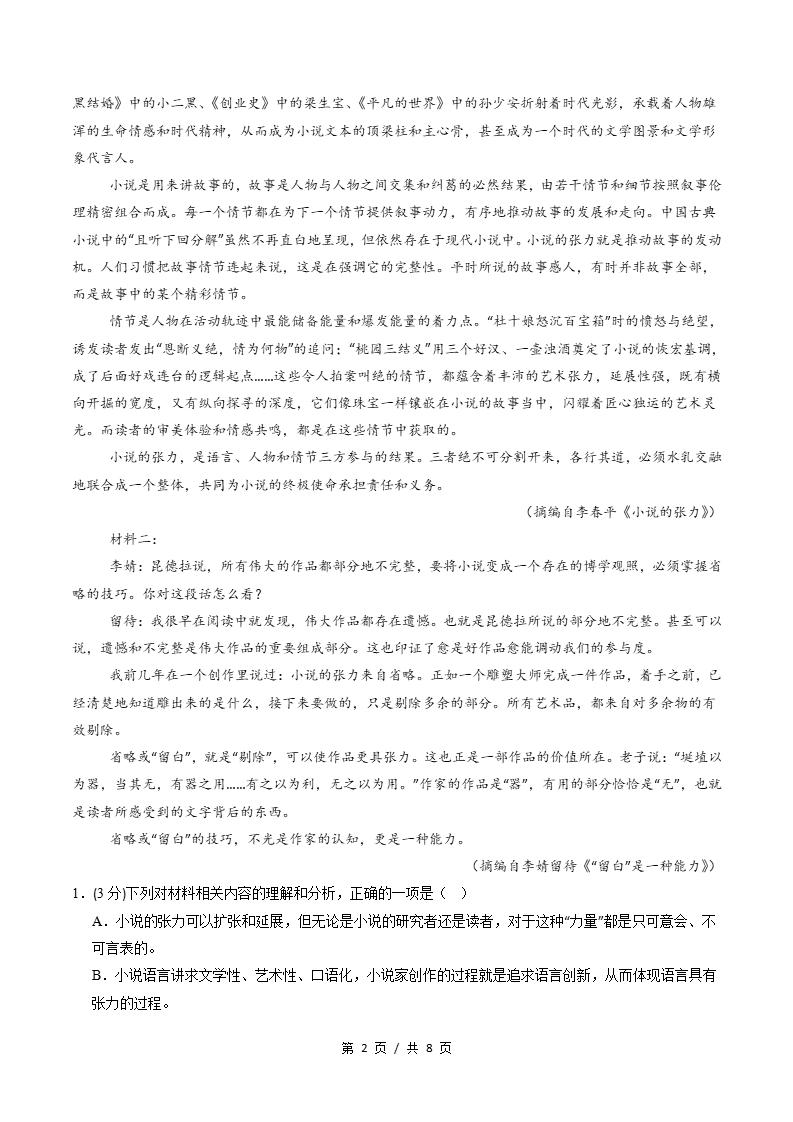 高中语文-高二上学期期中试卷答案解析通用版插图同步试卷专项1
