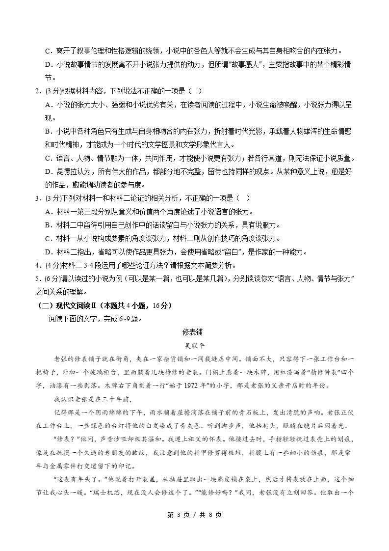 高中语文-高二上学期期中试卷答案解析通用版插图同步试卷专项2