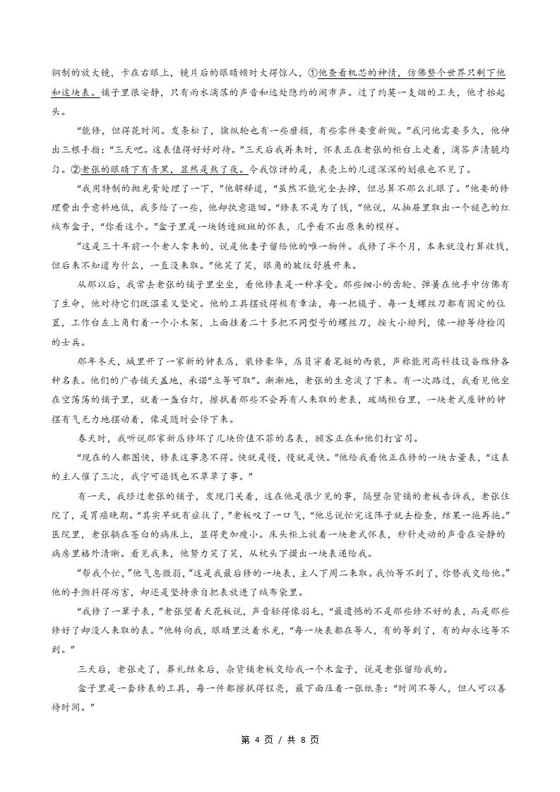 高中语文-高二上学期期中试卷答案解析通用版插图同步试卷专项3