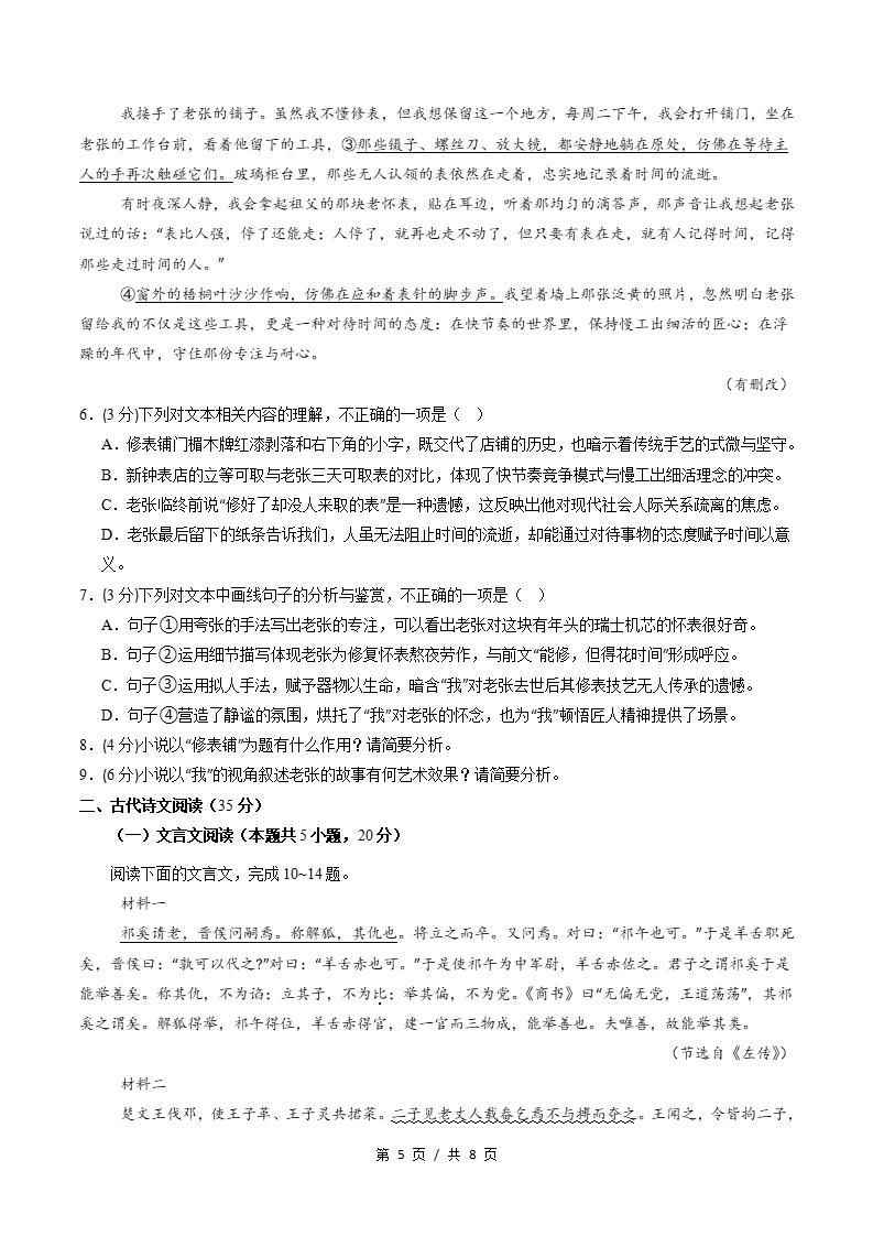 高中语文-高二上学期期中试卷答案解析通用版插图同步试卷专项4