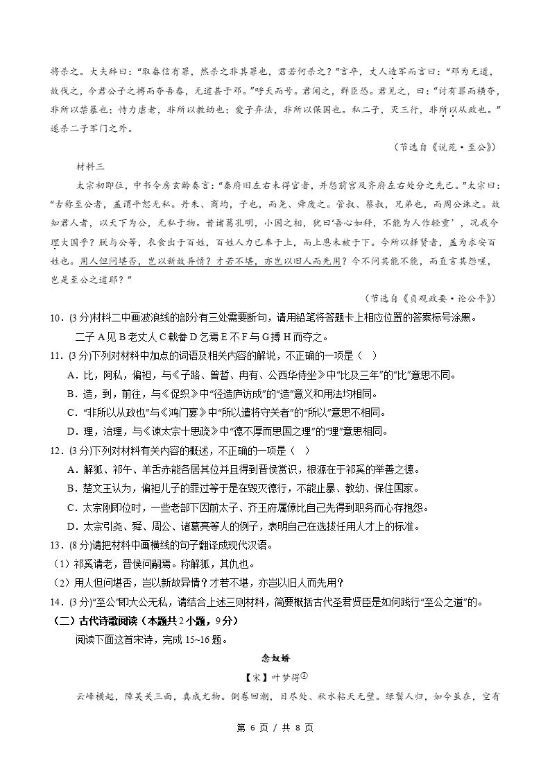 高中语文-高二上学期期中试卷答案解析通用版插图同步试卷专项5