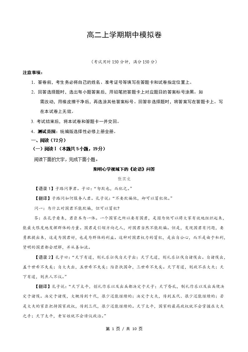 高中语文-高二上学期期中试卷答案解析统编版-言心吖资料库