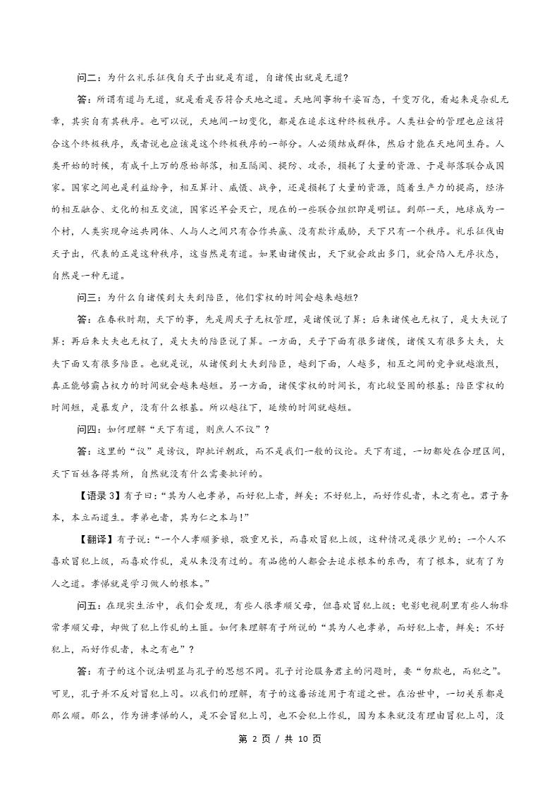 高中语文-高二上学期期中试卷答案解析统编版插图同步试卷专项1