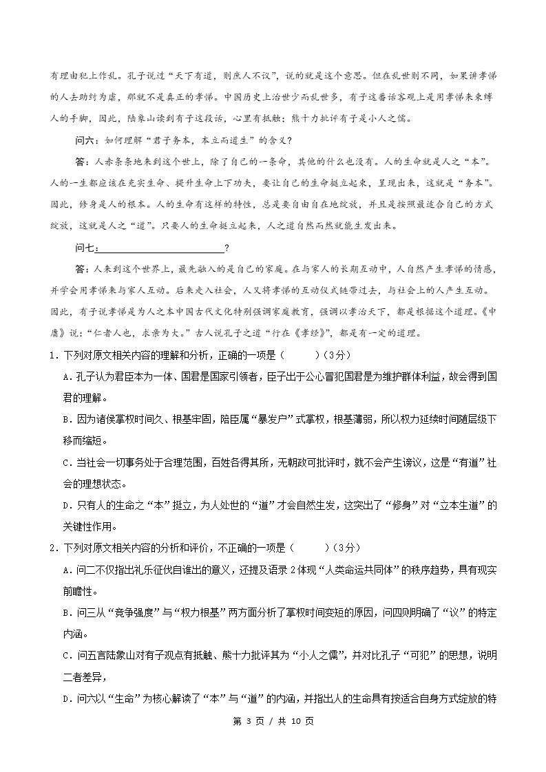 高中语文-高二上学期期中试卷答案解析统编版插图同步试卷专项2