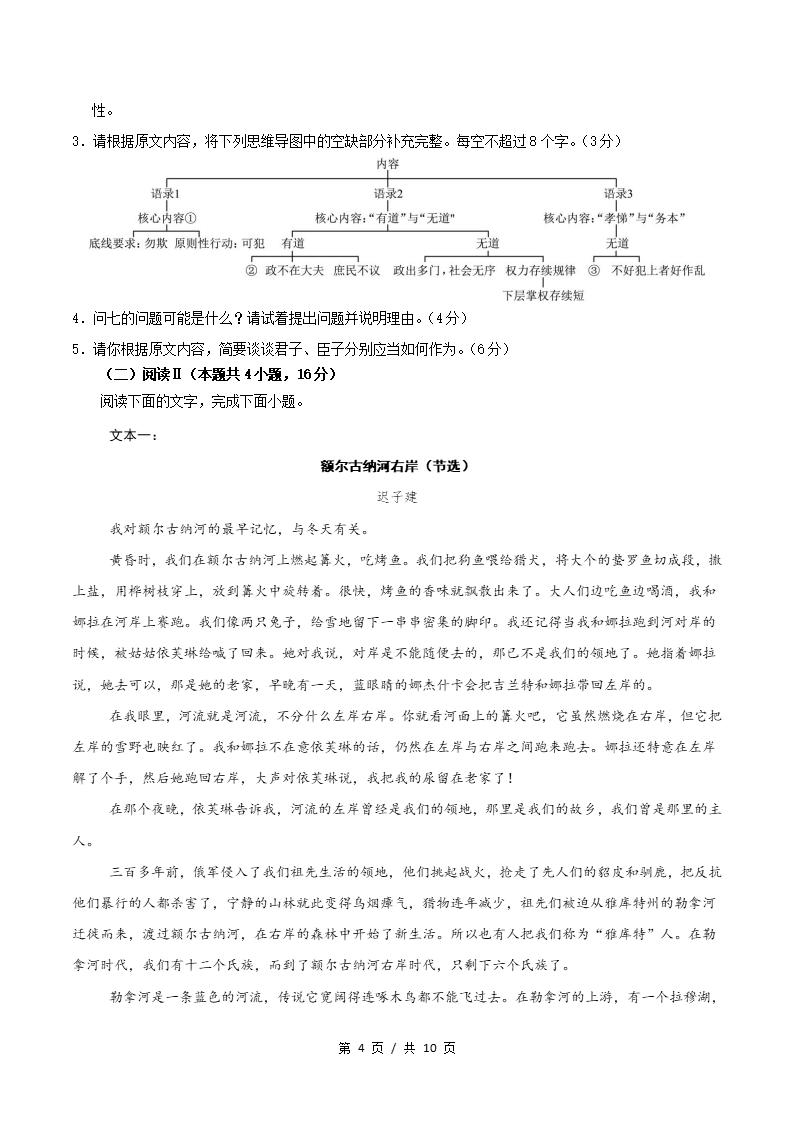 高中语文-高二上学期期中试卷答案解析统编版插图同步试卷专项3
