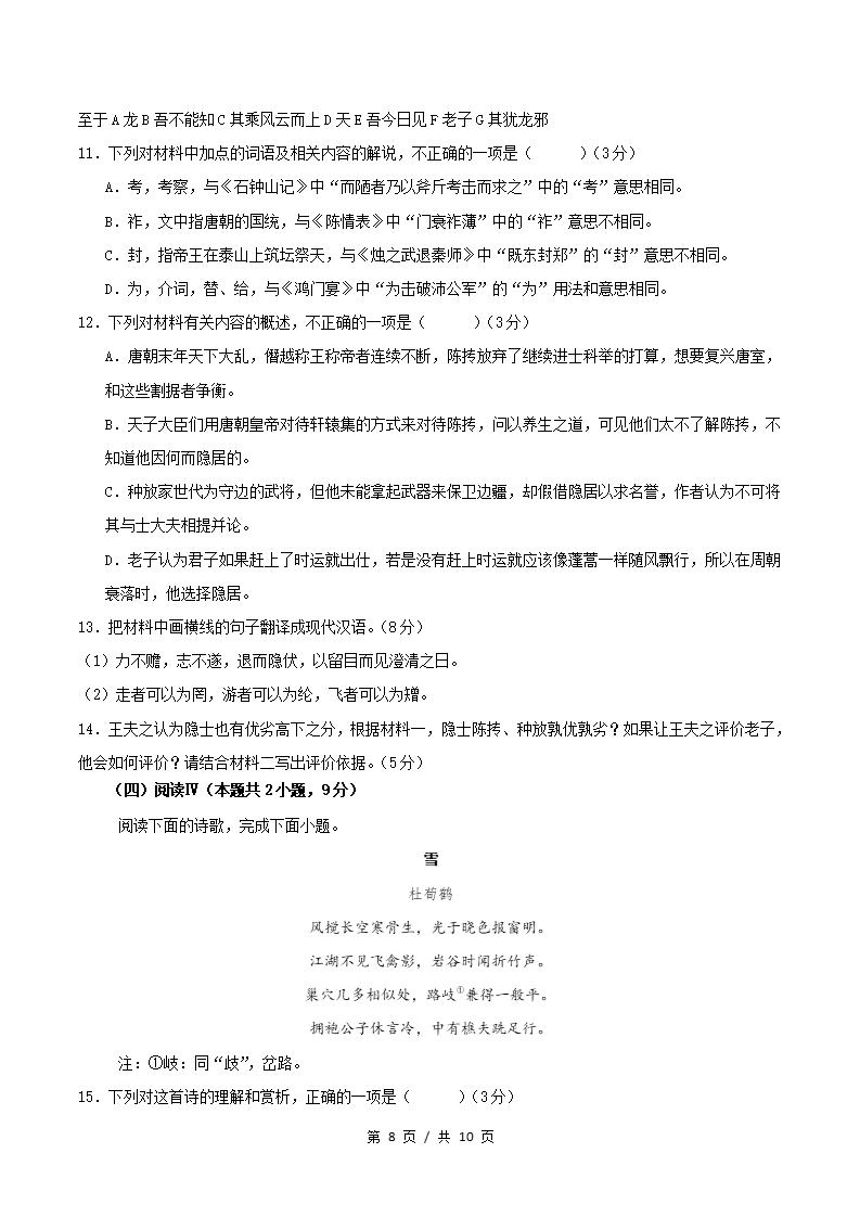 高中语文-高二上学期期中试卷答案解析统编版插图同步试卷专项5