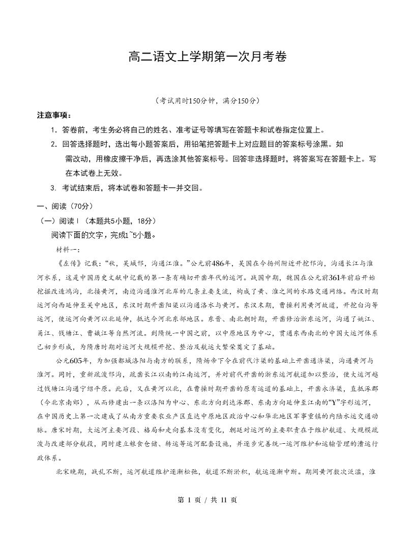 高中语文-高二上学期月考试卷第1次答案解析通用版-言心吖资料库