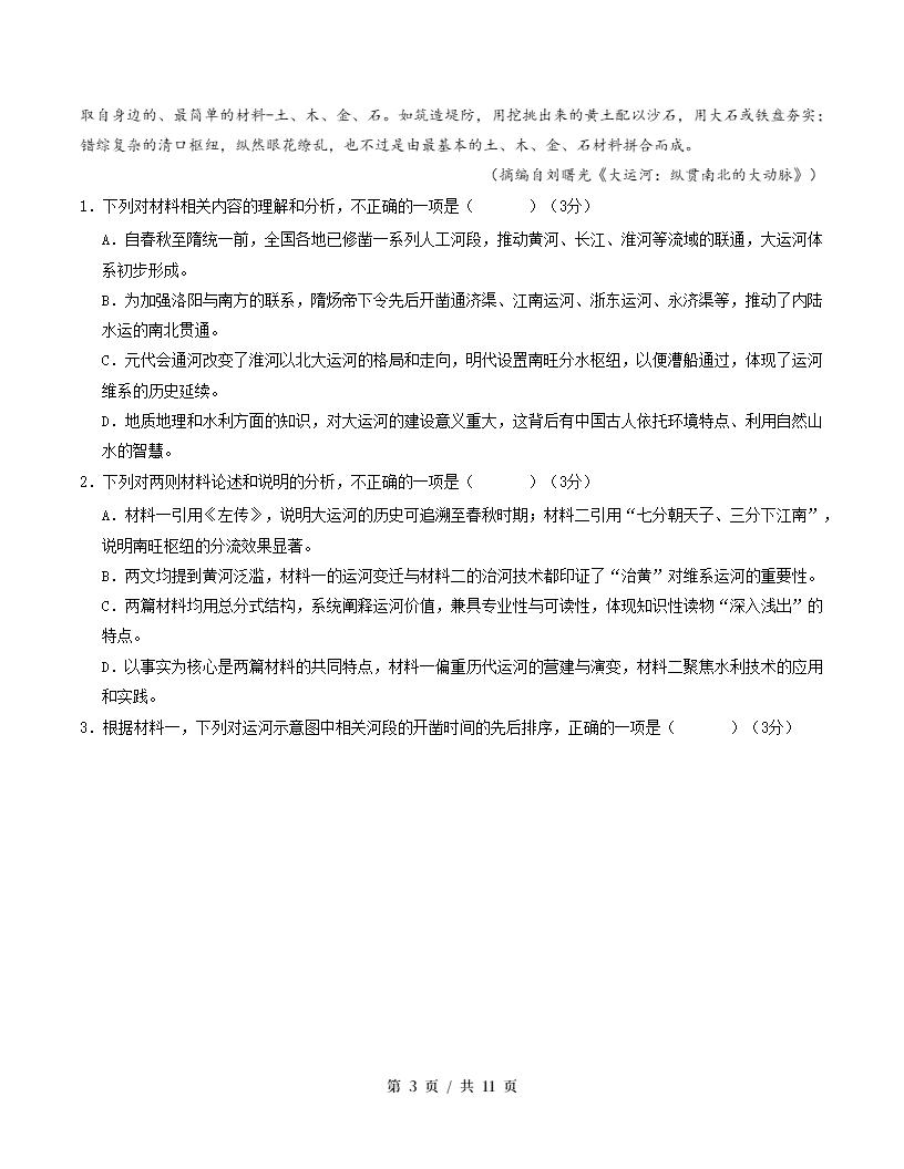 高中语文-高二上学期月考试卷第1次答案解析通用版插图同步试卷专项2