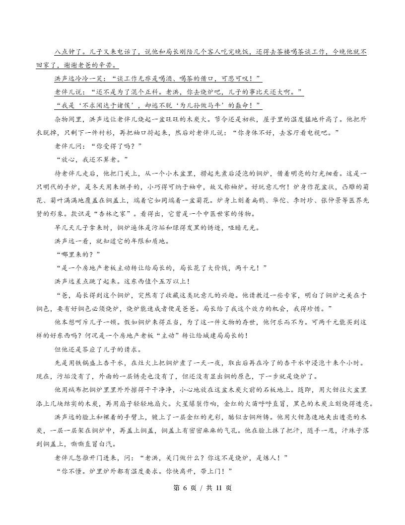 高中语文-高二上学期月考试卷第1次答案解析通用版插图同步试卷专项5
