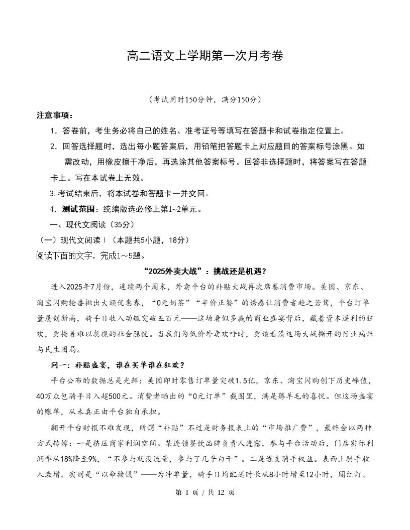 高中语文-高二上学期月考试卷第1次答案解析统编版-言心吖资料库