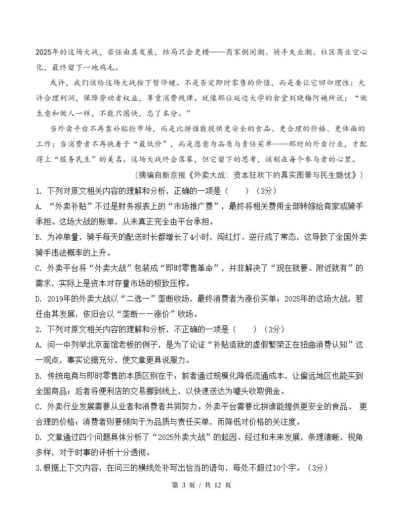 高中语文-高二上学期月考试卷第1次答案解析统编版插图同步试卷专项2