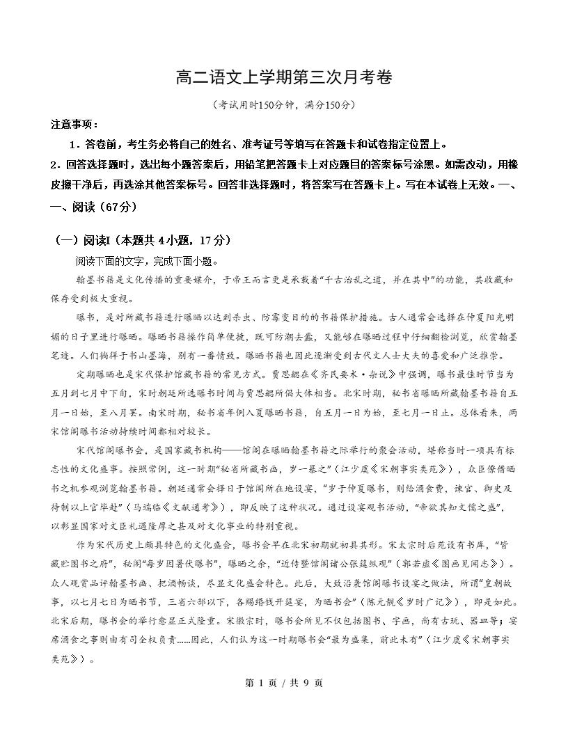 高中语文-高二上学期月考试卷第3次答案解析通用版-言心吖资料库