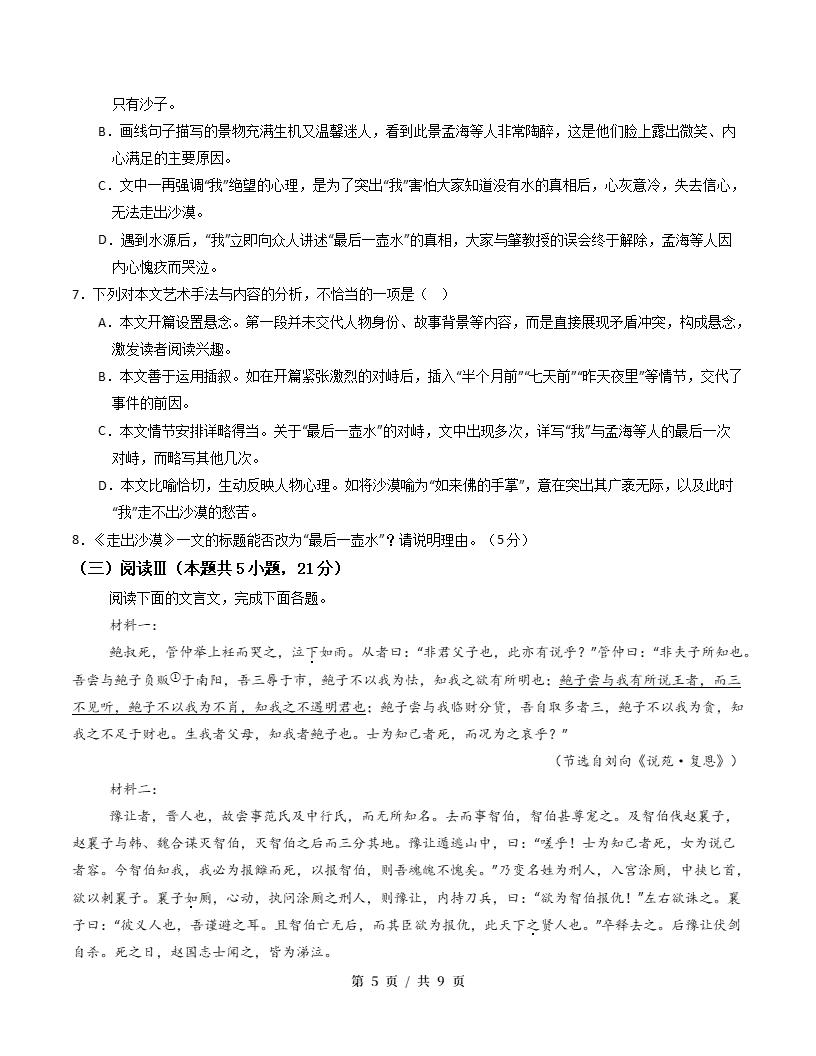 高中语文-高二上学期月考试卷第3次答案解析通用版插图同步试卷专项4