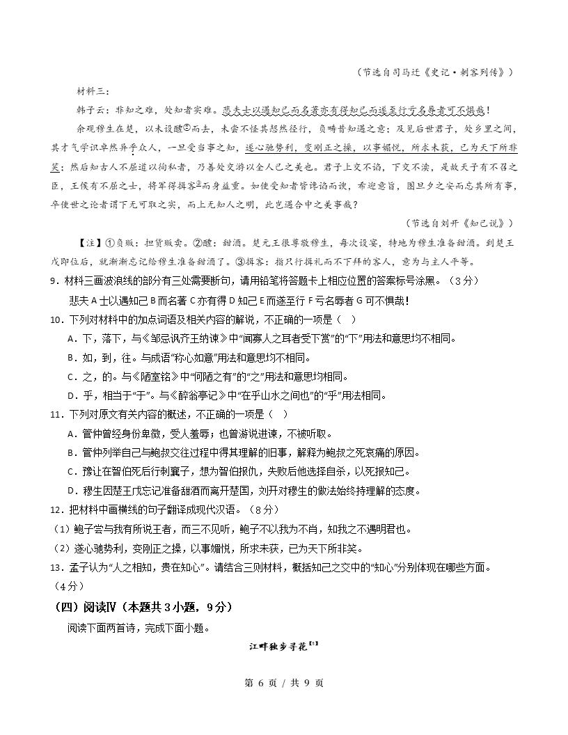 高中语文-高二上学期月考试卷第3次答案解析通用版插图同步试卷专项5