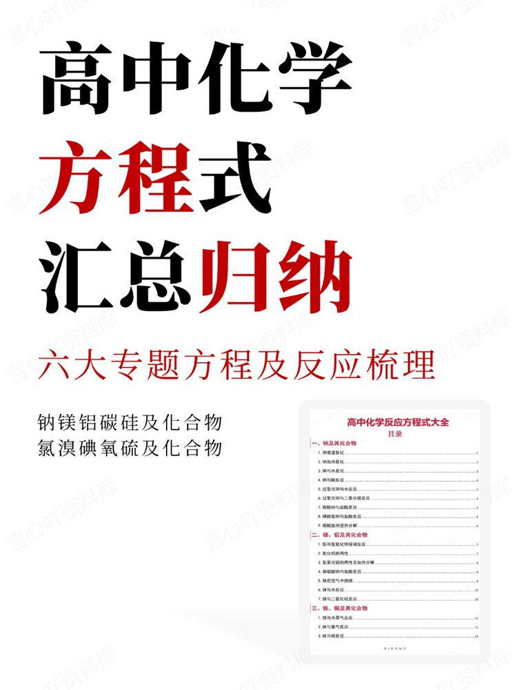 高中化学-式六大专题方程及反应梳理汇总归纳-言心吖资料库