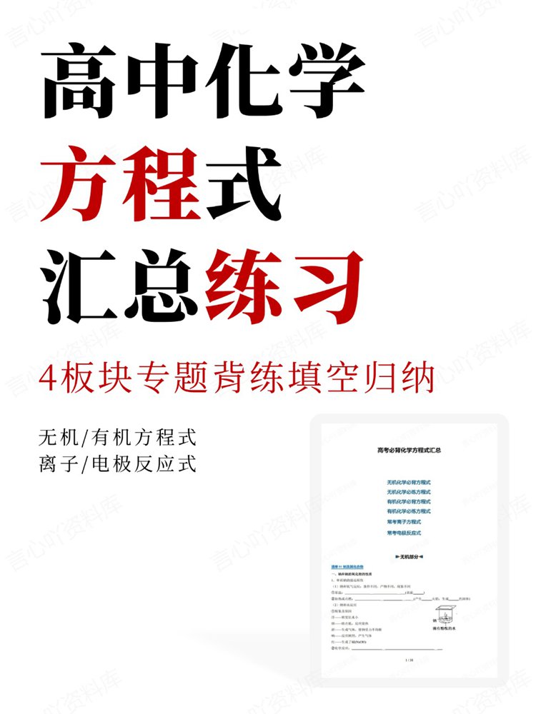 高中化学-方程式4板块专题背练填空归纳汇总练习插图高中化学 高中化学-方程式4板块专题背练填空归纳汇总练习插图高中化学