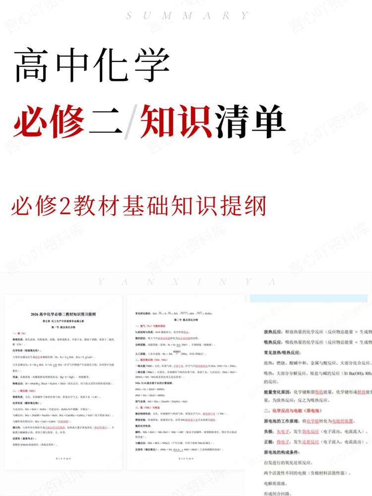 高中化学-必修二必修2教材基础知识提纲插图高中化学 高中化学-必修二必修2教材基础知识提纲插图高中化学