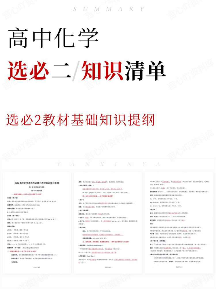 高中化学-选必二选必2教材基础知识提纲