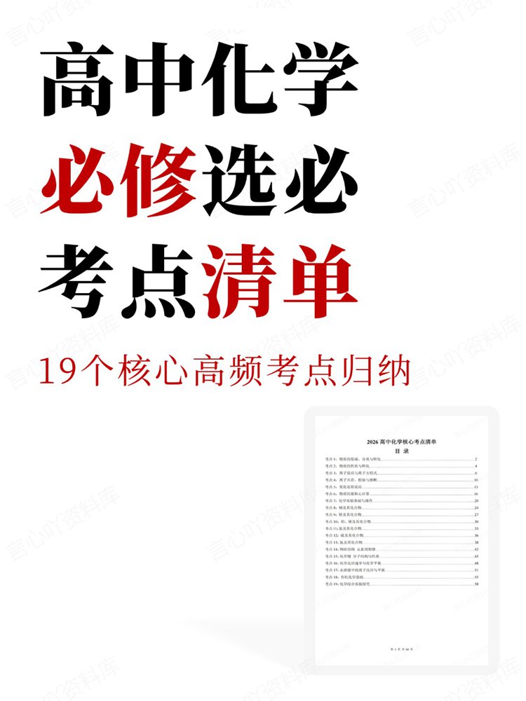 高中化学-必修选必19个核心高频考点归纳清单-言心吖资料库