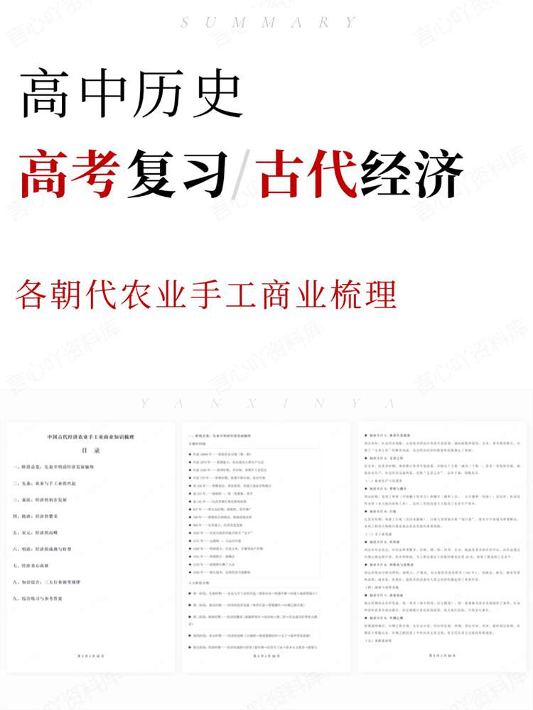 高中历史-高考复习各朝代农业手工商业梳理插图高中历史 高中历史-高考复习各朝代农业手工商业梳理插图高中历史