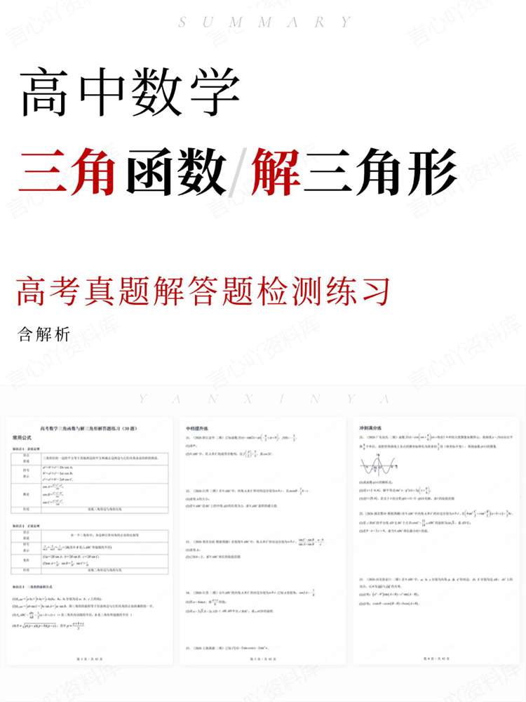 高中数学-三角函数高考真题解答题检测练习-言心吖资料库