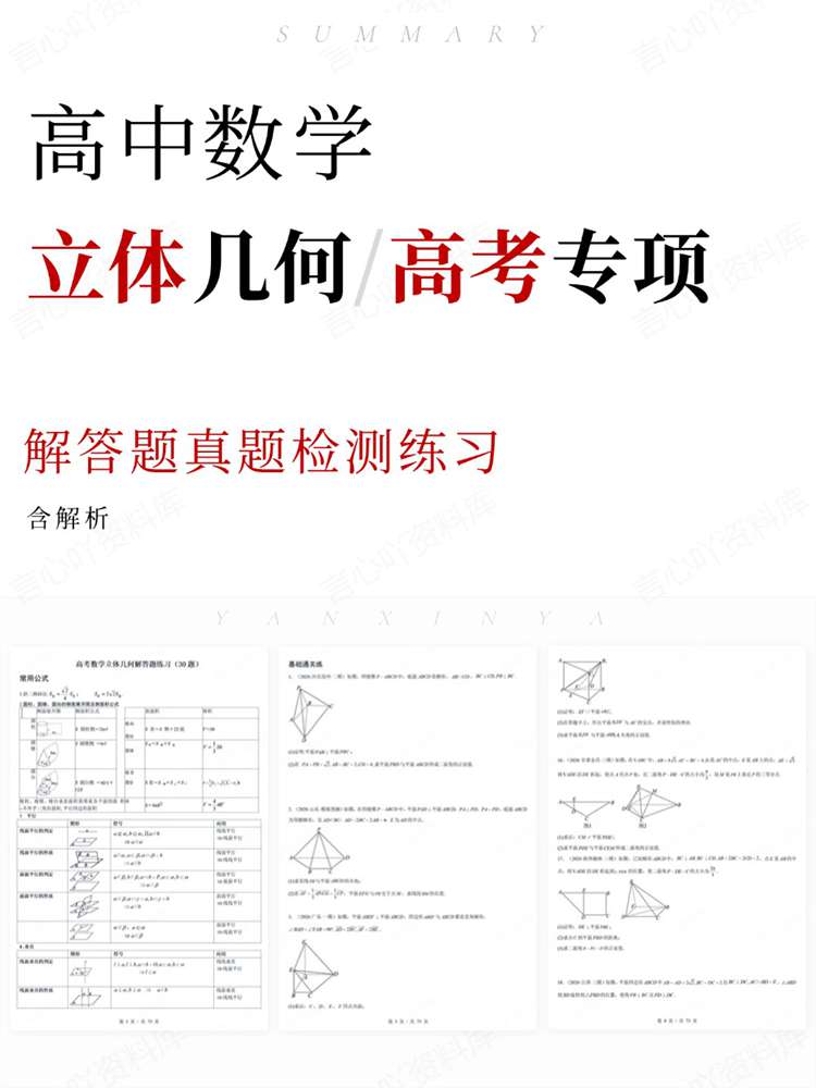 高中数学-立体几何解答题真题检测练习-言心吖资料库