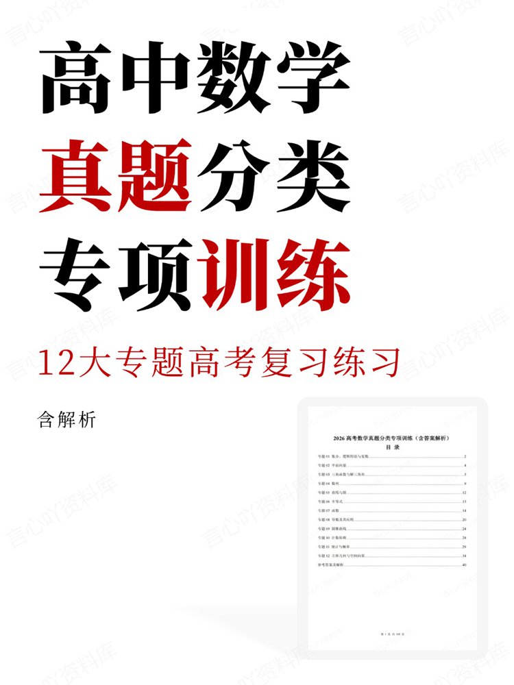 高中数学-真题分类12大专题高考复习练习专项训练-言心吖资料库