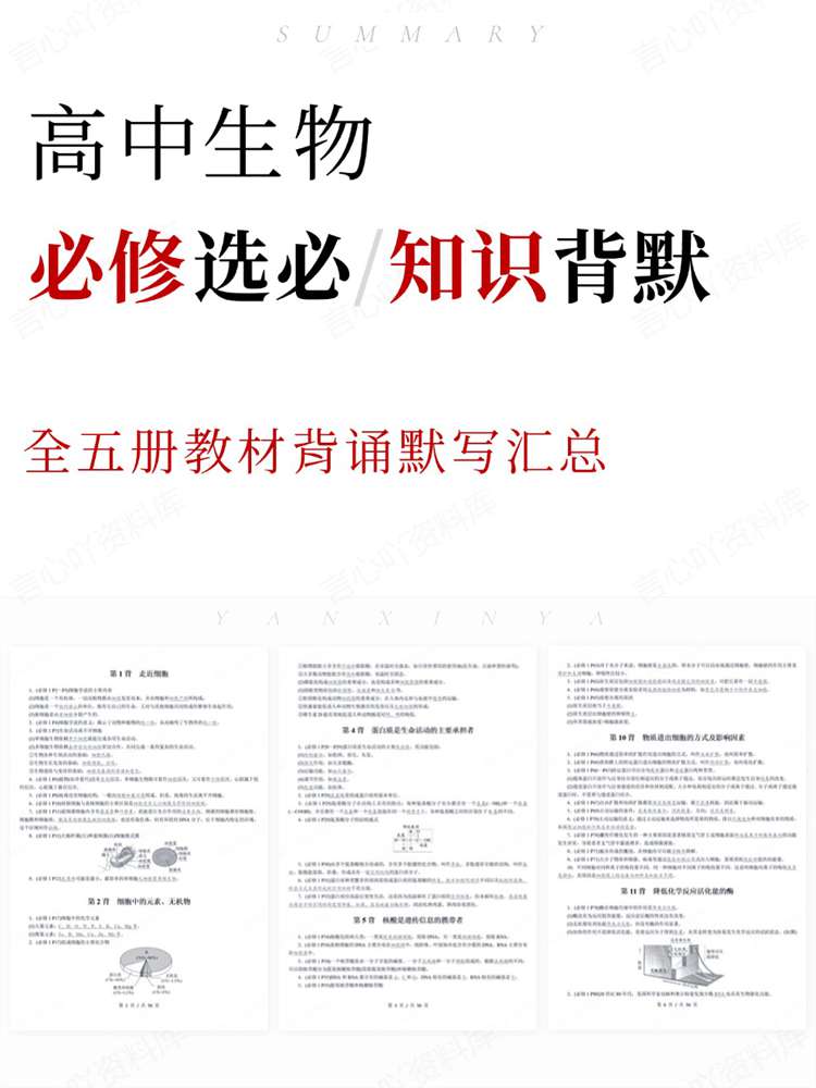 高中生物-必修选必全五册教材背诵默写汇总插图高中生物 高中生物-必修选必全五册教材背诵默写汇总插图高中生物
