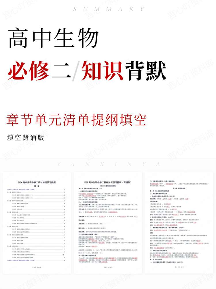 高中生物-必修二章节单元清单提纲填空插图高中生物 高中生物-必修二章节单元清单提纲填空插图高中生物