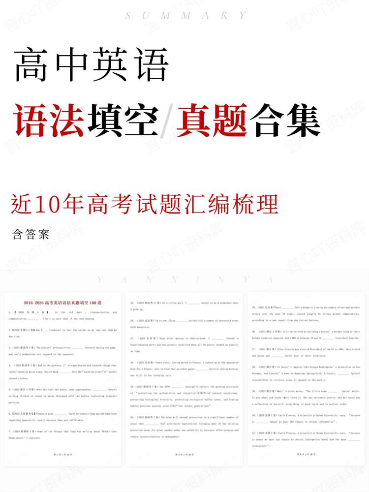 高中英语-语法填空近10年高考试题汇编梳理-言心吖资料库
