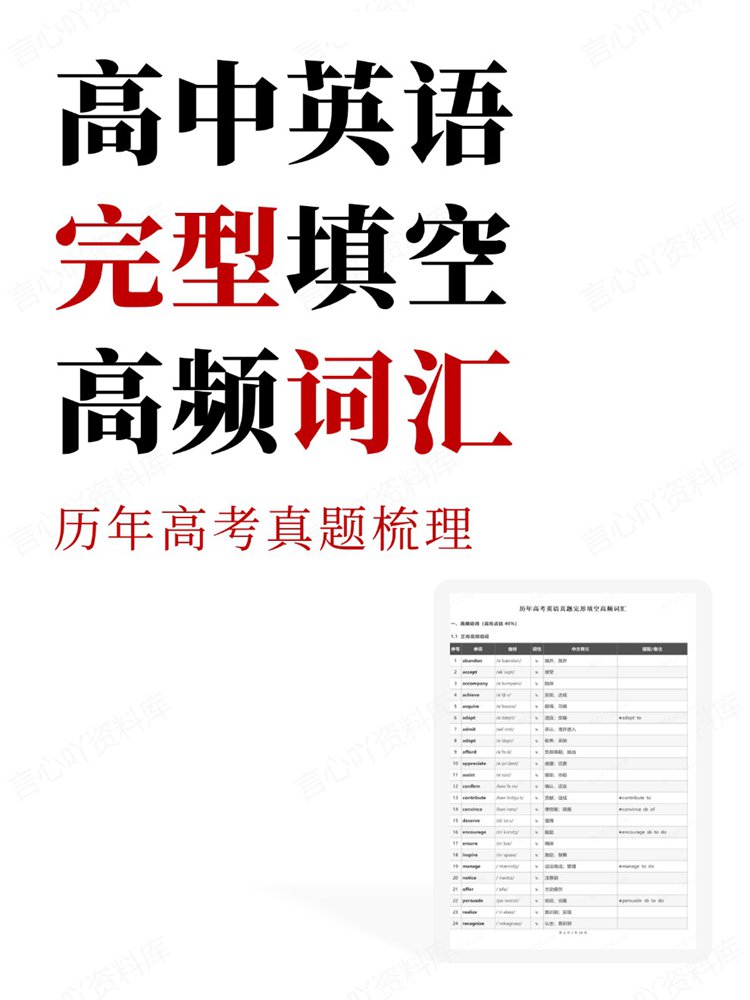 高中英语-完型填空历年高考真题梳理高频词汇-言心吖资料库