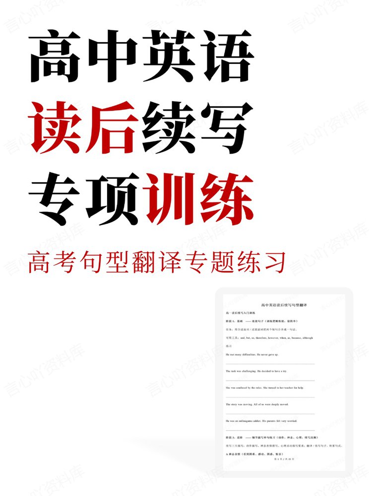 高中英语-读后续写高考句型翻译专题练习专项训练-言心吖资料库