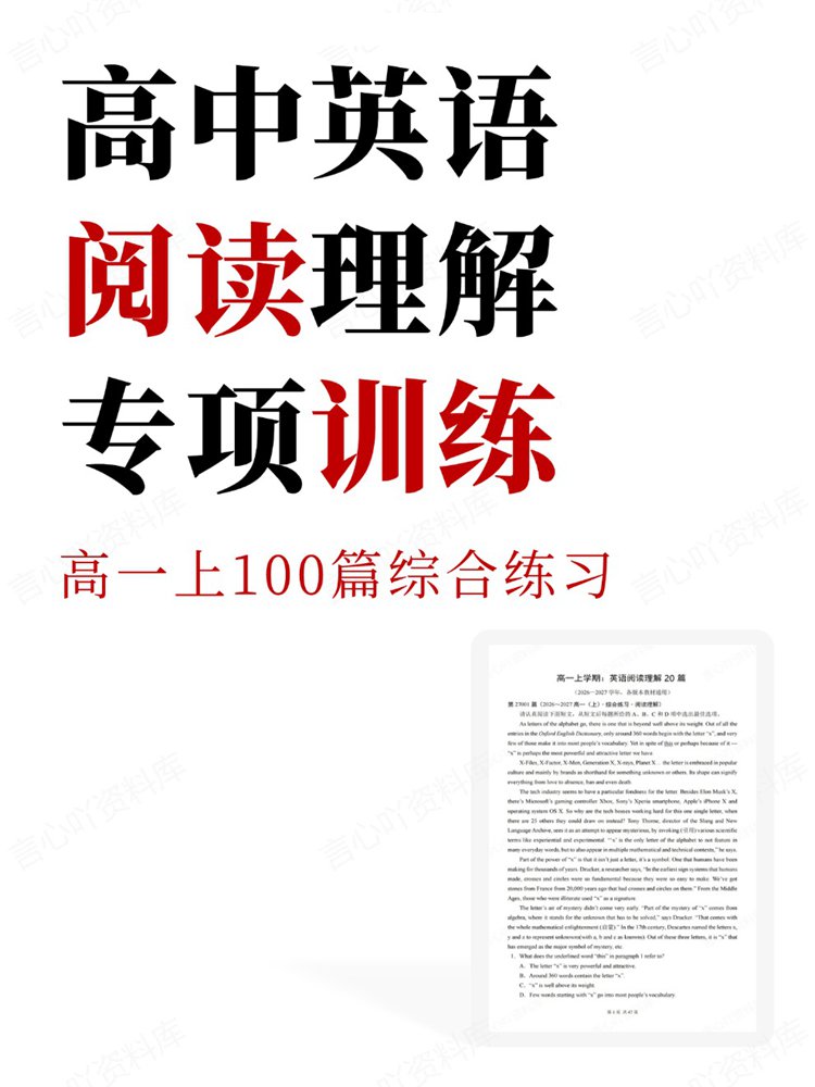 高中英语-阅读理解高一上100篇综合练习专项训练-言心吖资料库