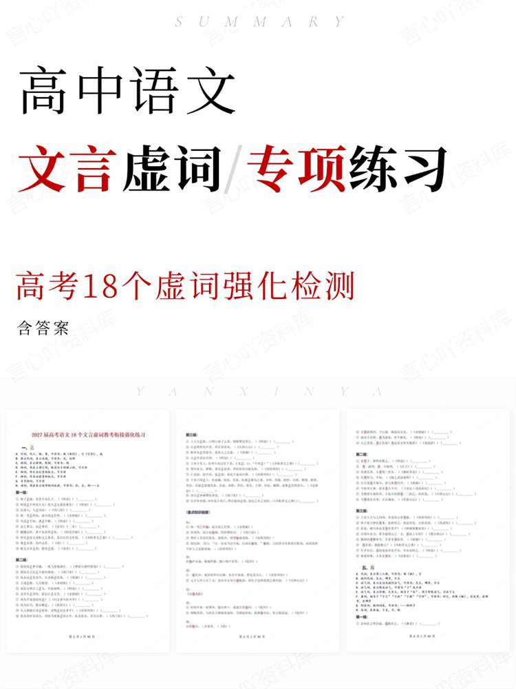 高中语文-文言虚词高考18个虚词强化检测-言心吖资料库