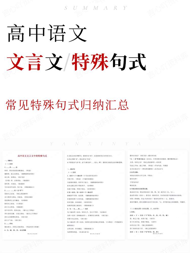 高中语文-文言文常见特殊句式归纳汇总-言心吖资料库
