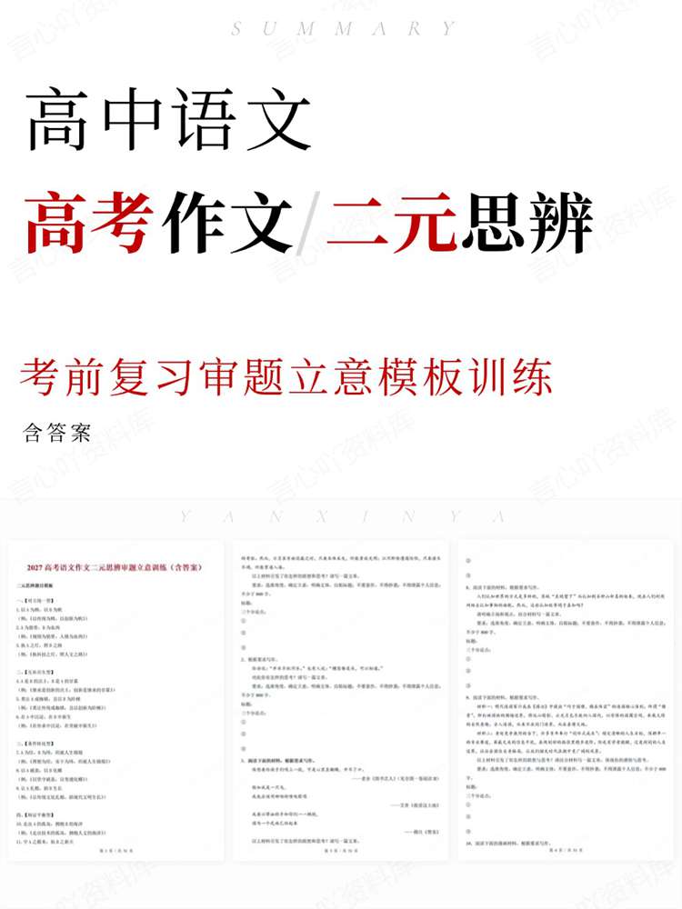 高中语文-高考作文考前复习审题立意模板训练-言心吖资料库