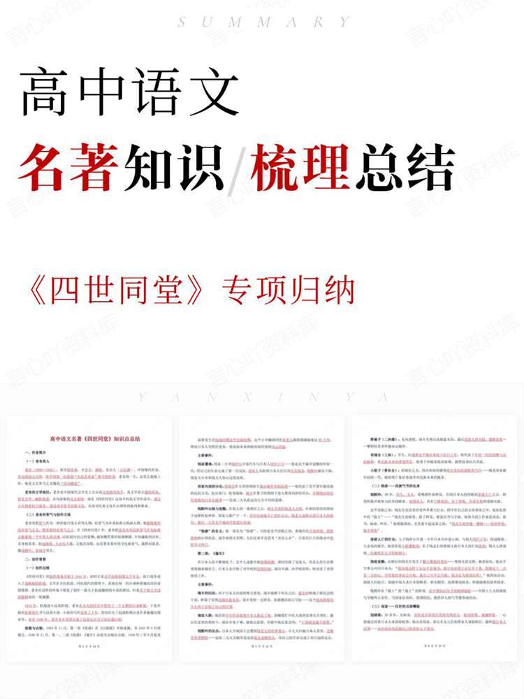 高中语文-名著知识《四世同堂》专项归纳插图高中语文 高中语文-名著知识《四世同堂》专项归纳插图高中语文