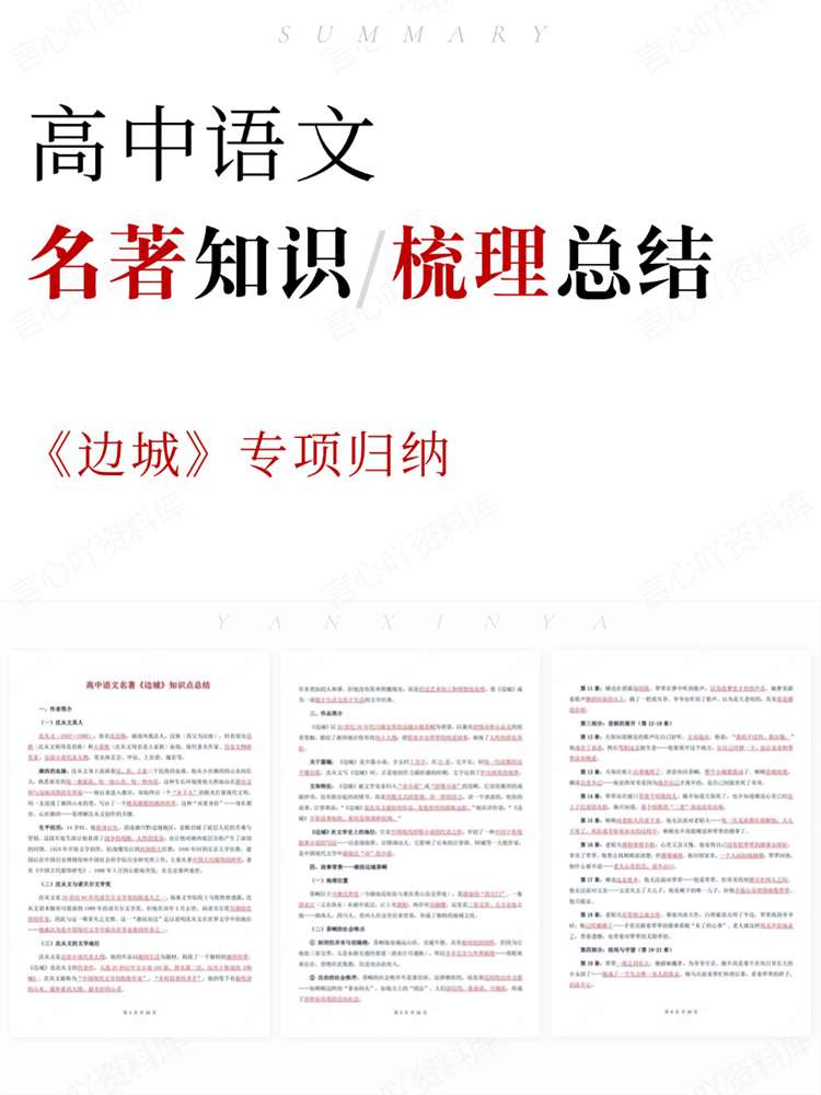 高中语文-名著知识《边城》专项归纳插图高中语文 高中语文-名著知识《边城》专项归纳插图高中语文