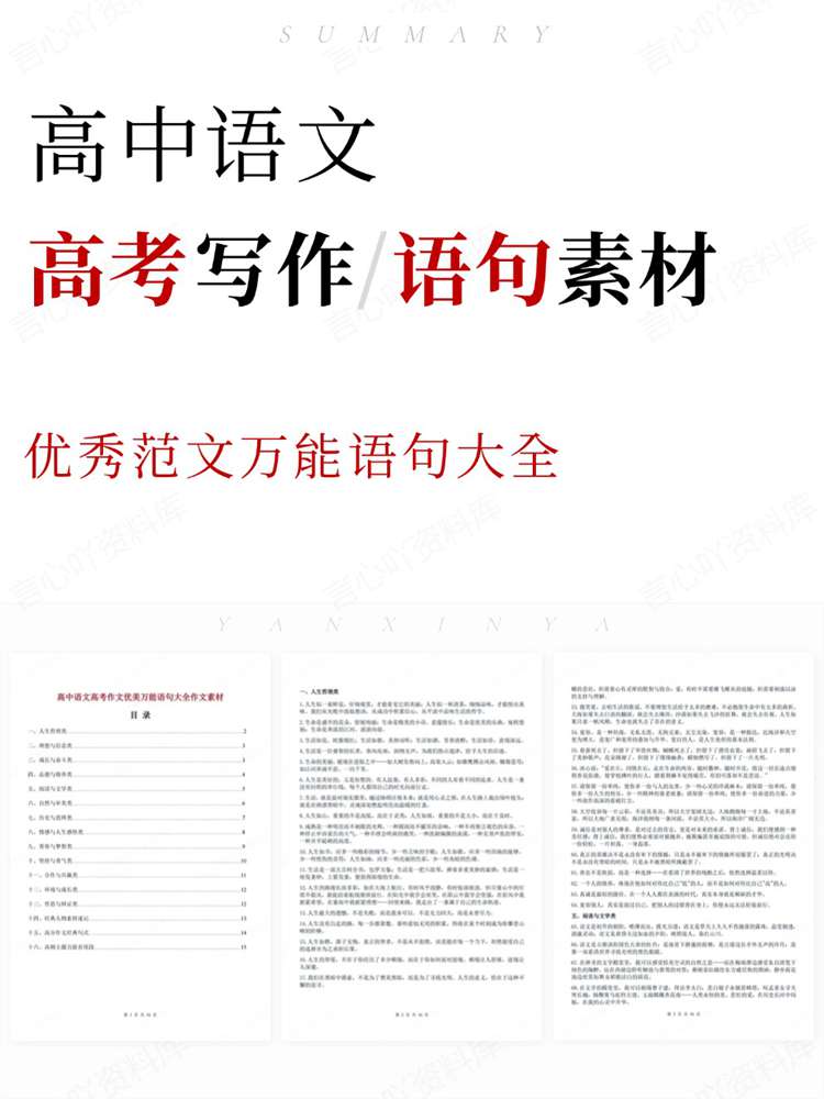 高中语文-高考写作优秀范文万能语句大全插图高中语文 高中语文-高考写作优秀范文万能语句大全插图高中语文