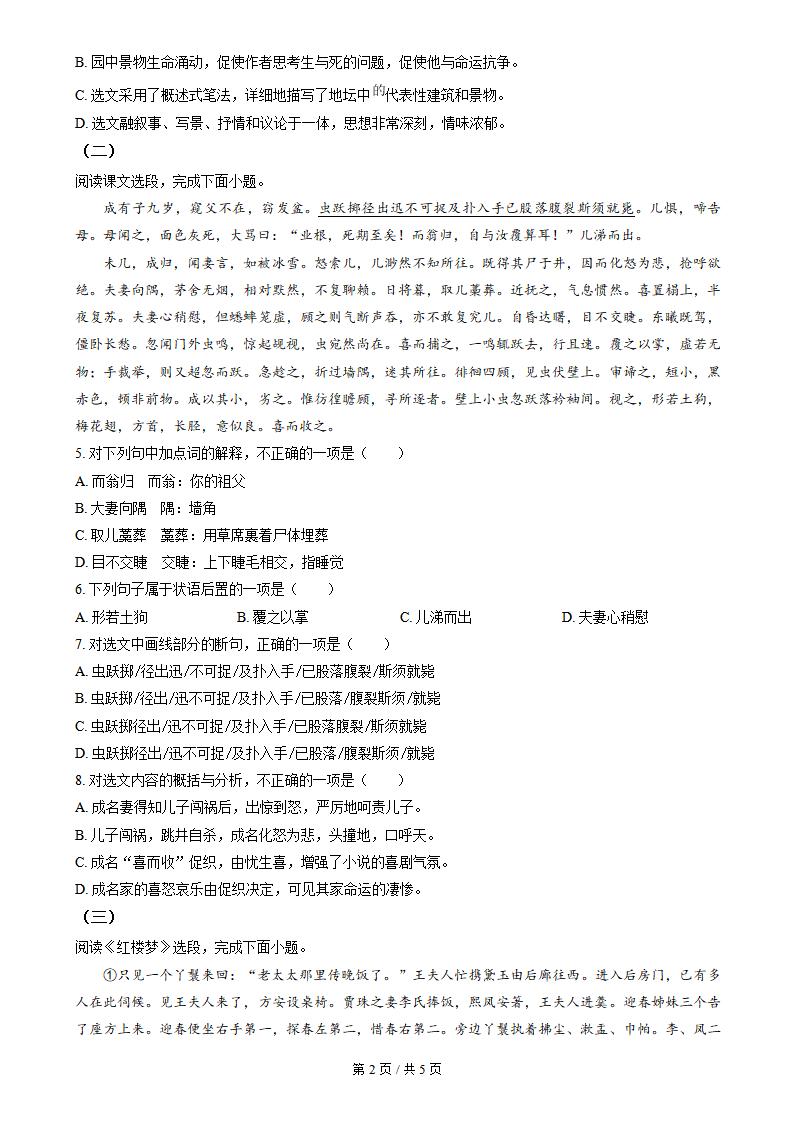 吉林省2021年12月冬季高中学业水平合格性考试语文真题试卷答案解析学考会考春考高考插图历年学考真题1