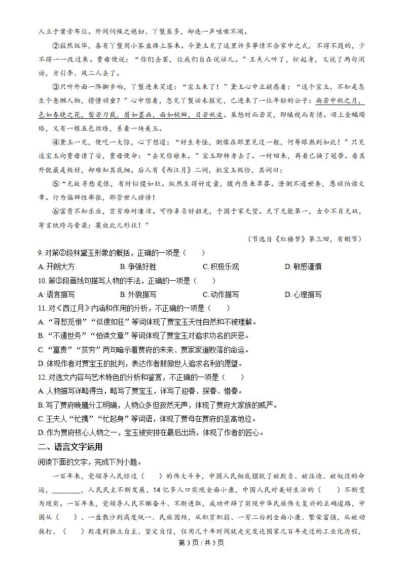 吉林省2021年12月冬季高中学业水平合格性考试语文真题试卷答案解析学考会考春考高考插图历年学考真题2