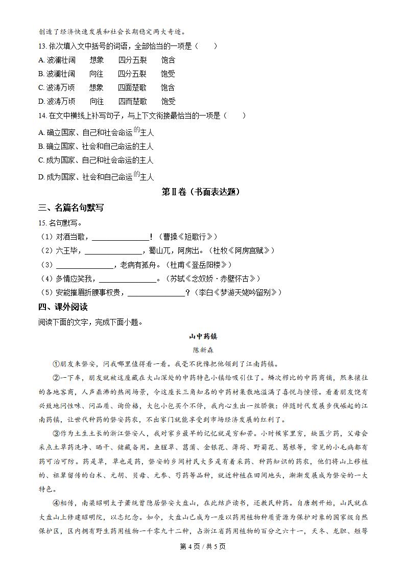 吉林省2021年12月冬季高中学业水平合格性考试语文真题试卷答案解析学考会考春考高考插图历年学考真题3